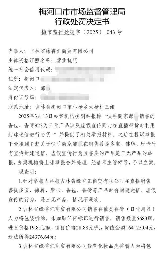 “十三姨”被举报！：销售无标签香膏麻将胡了2试玩两千万粉丝网红主播(图2)
