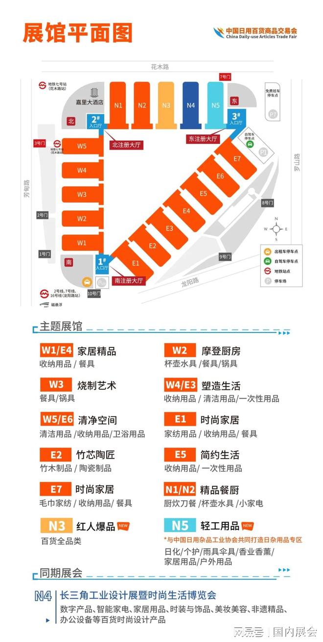 5上海家居日用商品百货展会行业巅峰盛宴！